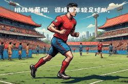 -足球迷的热情：支持亚洲球队的勇气的简单介绍