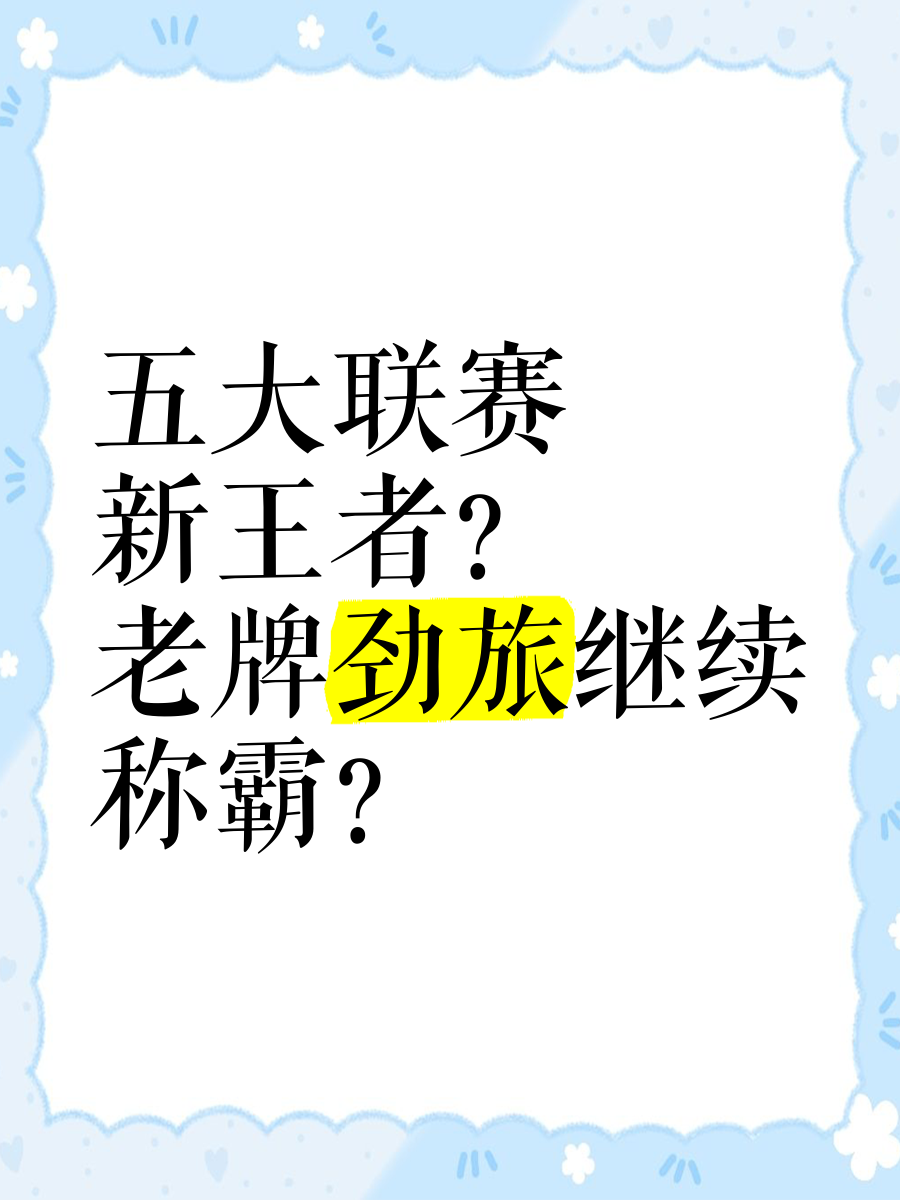 甘冈取胜，继续在法国联赛中保持领先