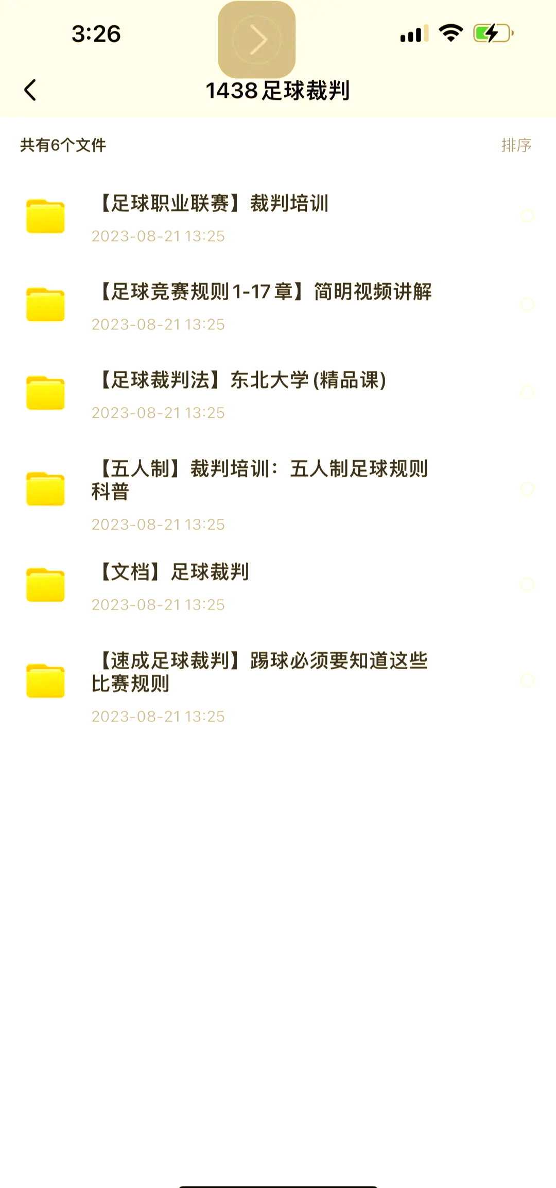争议裁判成为焦点，足球界呼吁提高职业素养的简单介绍