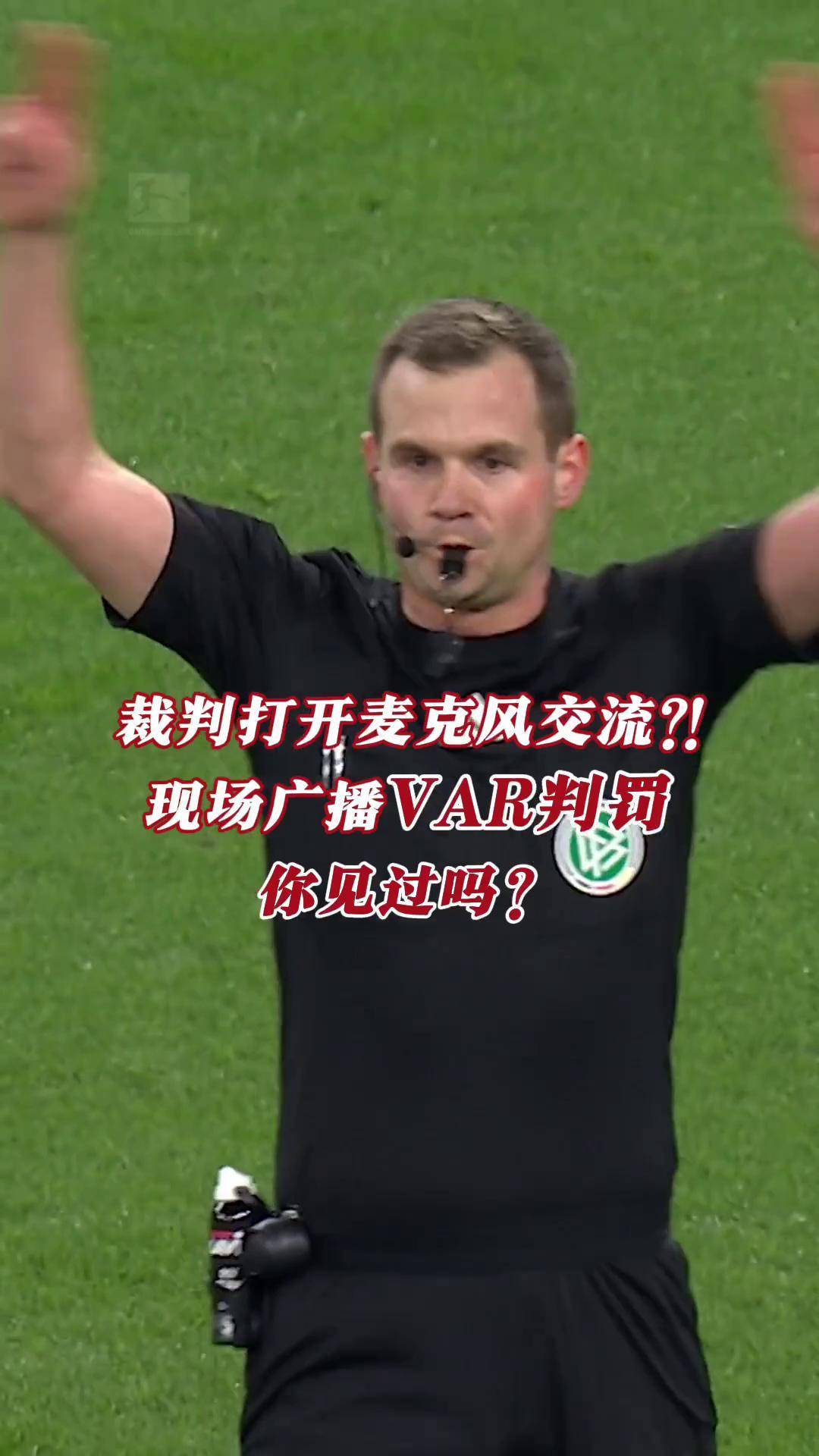 争议裁判成为焦点，足球界呼吁提高职业素养的简单介绍