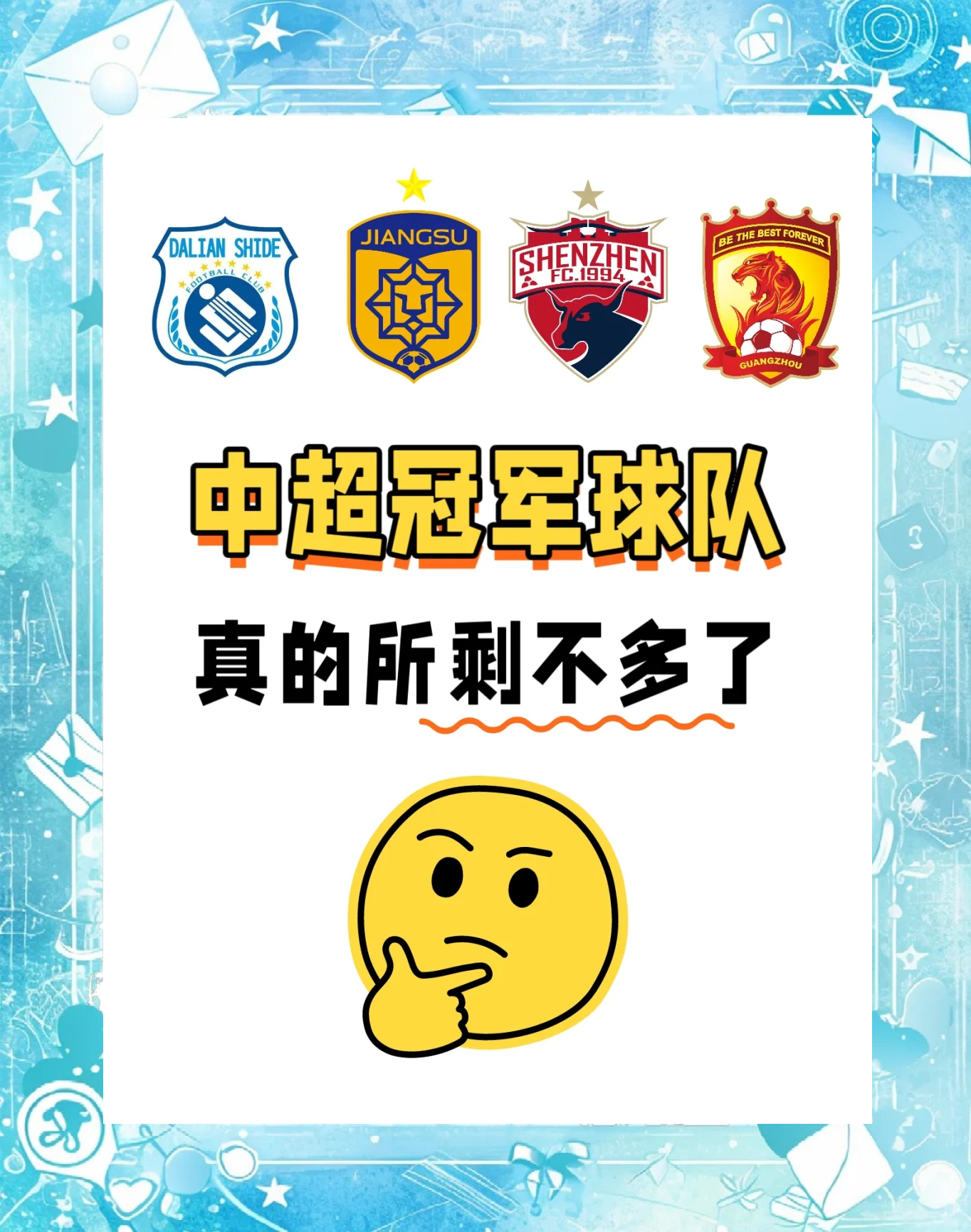 关于广州队遭遇连败，球队状态令人担忧的信息